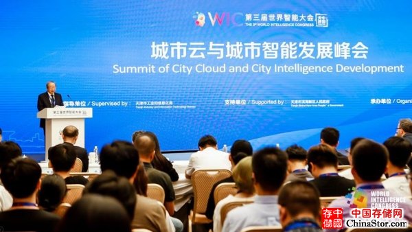 IT品牌网助力举办第三届世界智能大会城市云与城市智能发展峰会