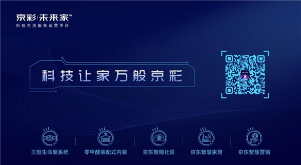 蒋昌建对话全球首个半机器人｜京东智能社区2.0全国首发大会直播预告