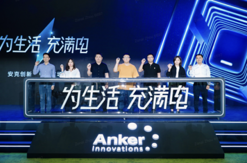 安克创新举办中国首场发布会，发布多款黑科技消费电子产品