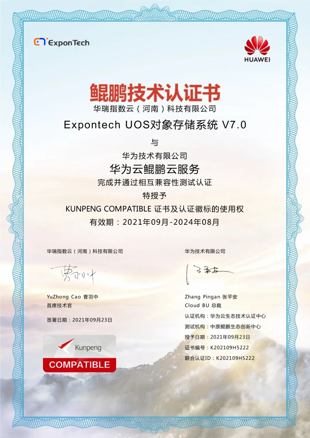 华瑞指数云ExponTech完成鲲鹏技术兼容互认证