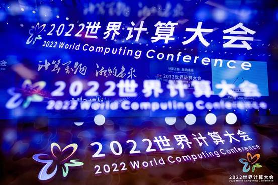 驱动未来计算 引领数字化新时代 西部数据亮相2022世界计算大会