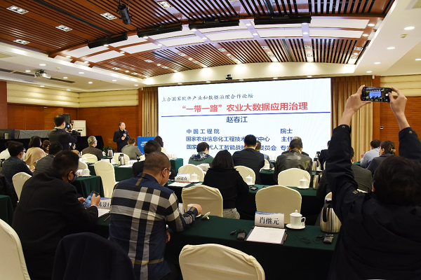 亚洲合作资金项目“上合国家软件产业和数据治理合作论坛”在京召开
