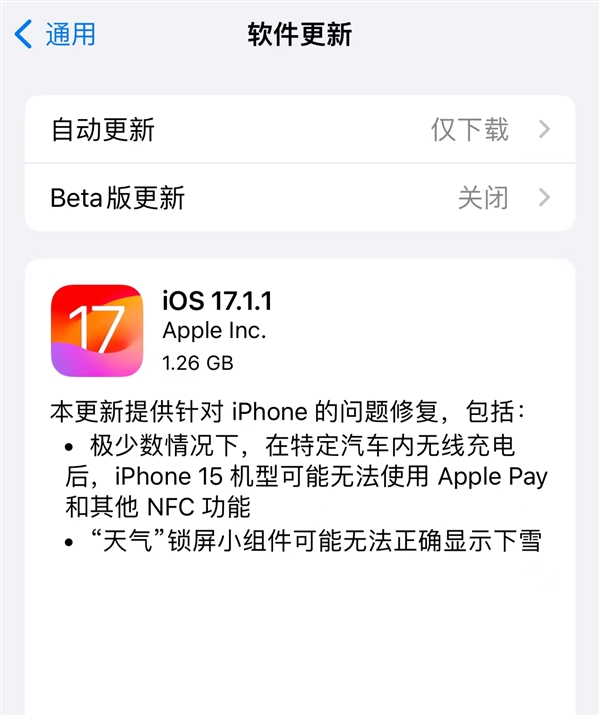 iOS 17.1.1正式版更新，解决iPhone 15在特定汽车无法使用Apple Pay和其他NFC功能