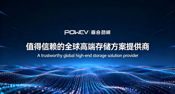 再立标杆:嘉合劲威(POWEV)再度荣膺“广东省制造业单项冠军企业”