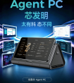 全球首发!创盈芯Agent PC“芯”发明，开启AI终端新纪元
