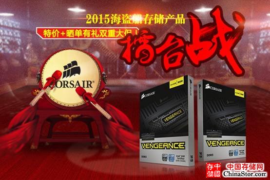 买海盗船笔记本内存，晒单赢U盘