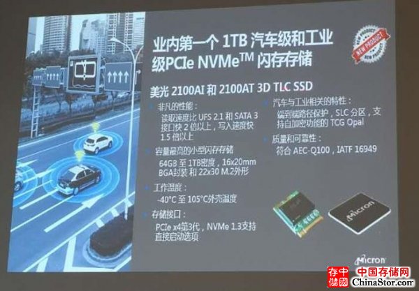 智能时代到来，美光推出多款嵌入式闪存组合
