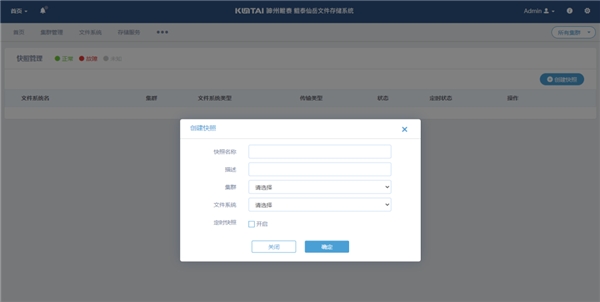 神州鲲泰DFStore 522文件系统——5G 时代海量数据的守护者与赋能者