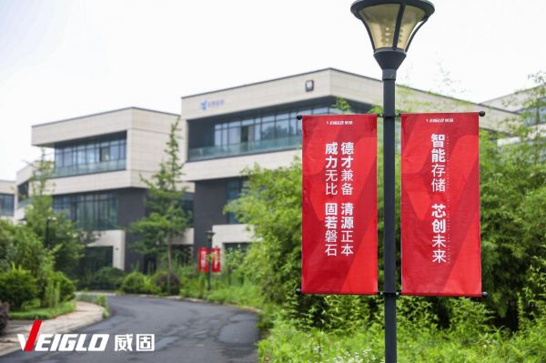 并购“深圳忆数存储”，上海威固信息以全新产业基地迈向国际化市场