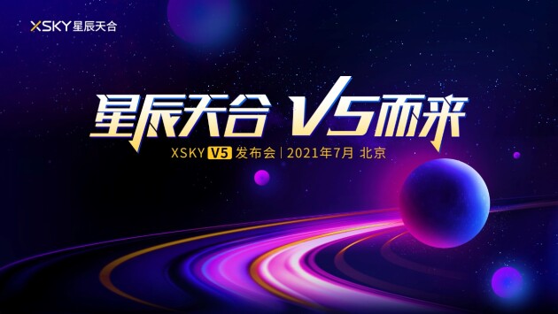 XSKY星辰天合即将发布新品 打造智慧交通的数字“基座”