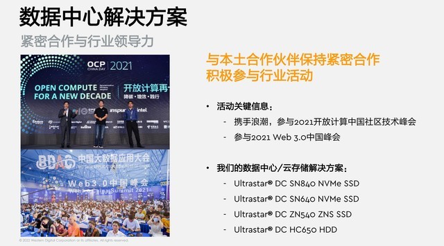 技术创新+赋能行业伙伴双剑合璧 西部数据打造数字中国坚实底座 