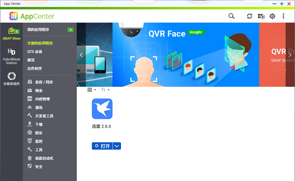 1655346615763875.png 在威联通NAS上可以使用迅雷啦!