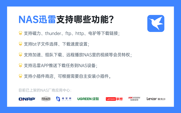 1655346609893757.png 在威联通NAS上可以使用迅雷啦!