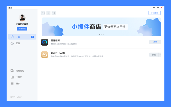 1655346603756068.png 在威联通NAS上可以使用迅雷啦!