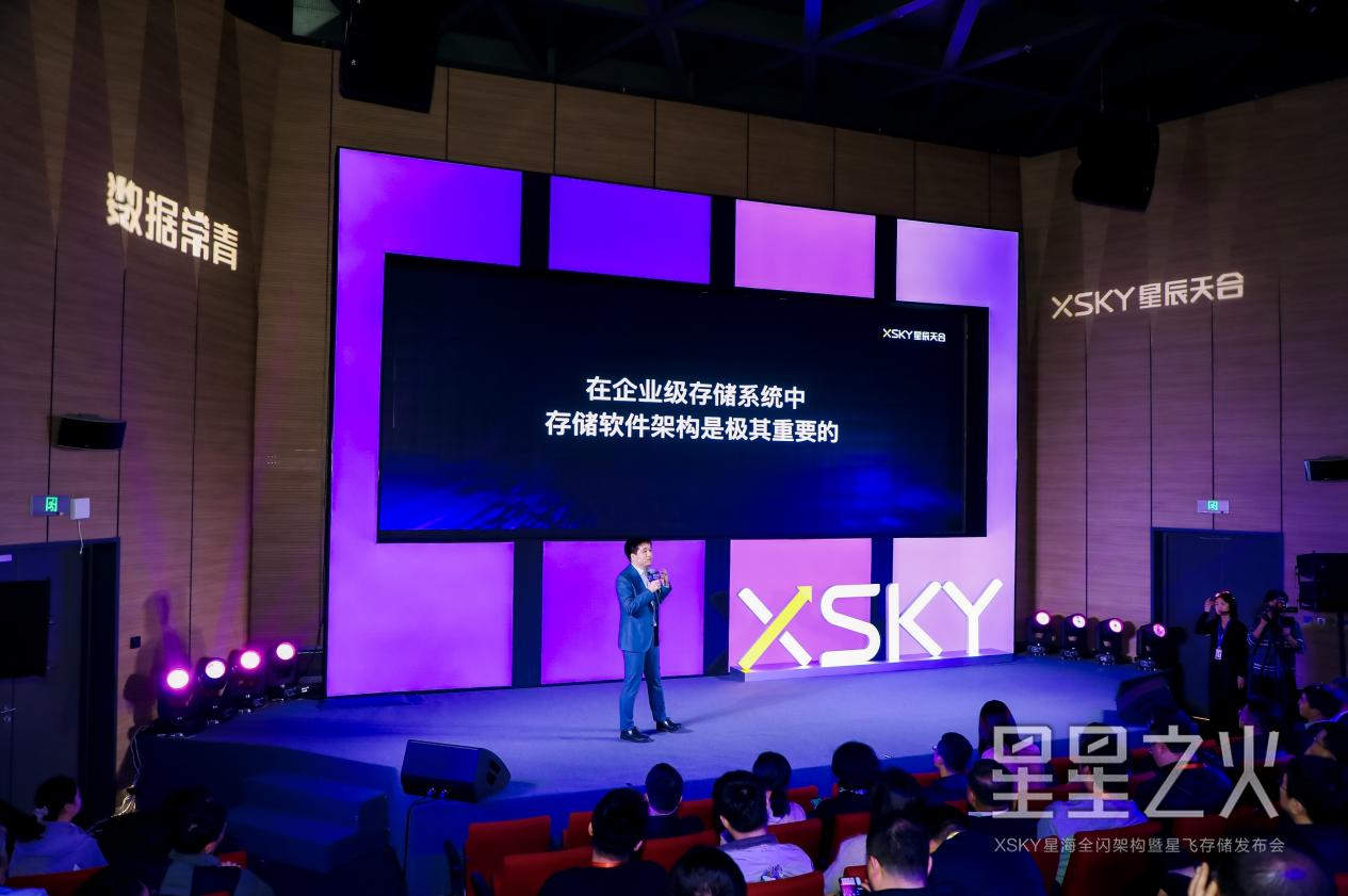 迎接“全全闪”时代 XSKY星辰天合发布星海架构和星飞产品